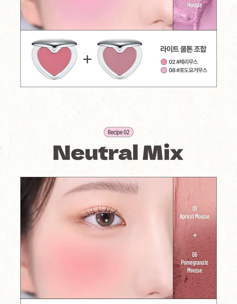 [NEW] 릴리바이레드 러브빔 치크 무스 7종 상세페이지 31